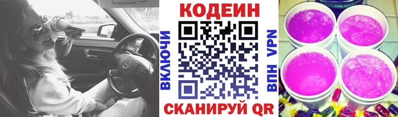 Codein Purple Drank  blacksprut онион  Железноводск 